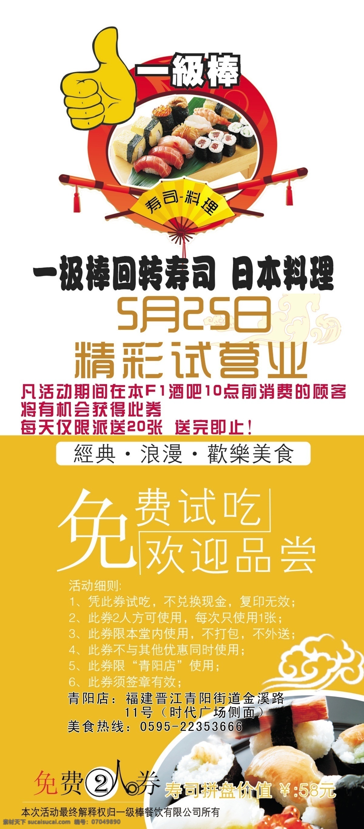 广告设计模板 日本料理 试营业 宣传 源文件 展板模板 展架 x 模板下载 x展板设计