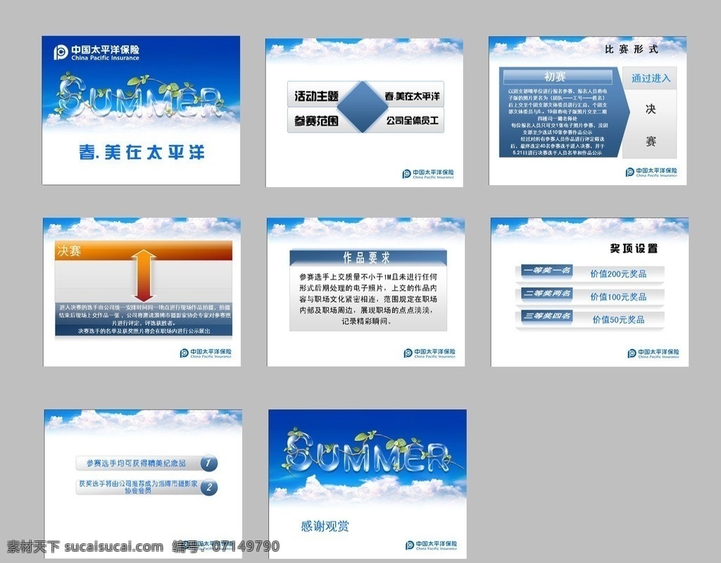 中国 太平洋 保险 中国太平洋 保险公司 模版 云朵 树藤 图表 模板 源文件