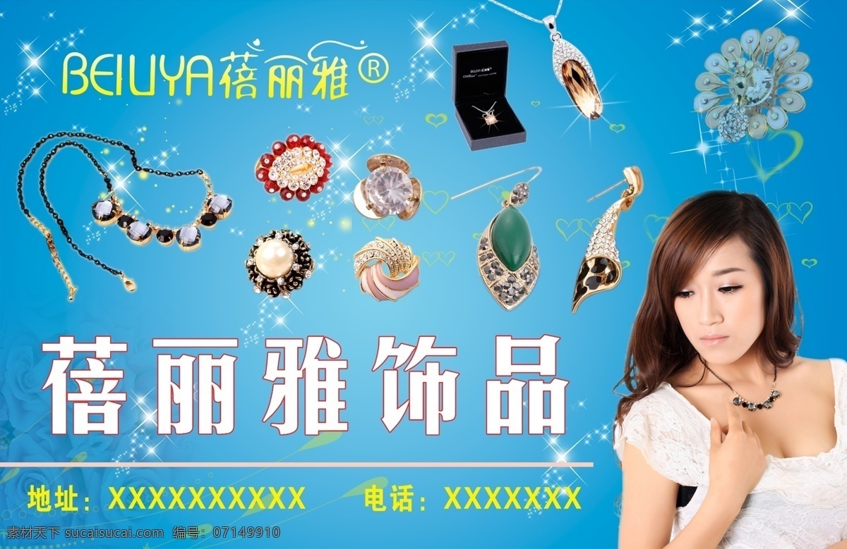 蓓丽雅饰品 饰品 星星 发光 吊坠 项链 头花 心形 手链 礼品盒 玫瑰花 分层 源文件