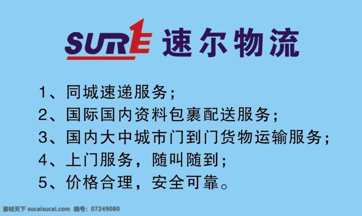 广告设计模板 快递名片 快运名片 名片卡片 速尔快递名片 源文件 速尔 快递 名片 模板下载 速尔快递 速尔物流 名片卡 广告设计名片