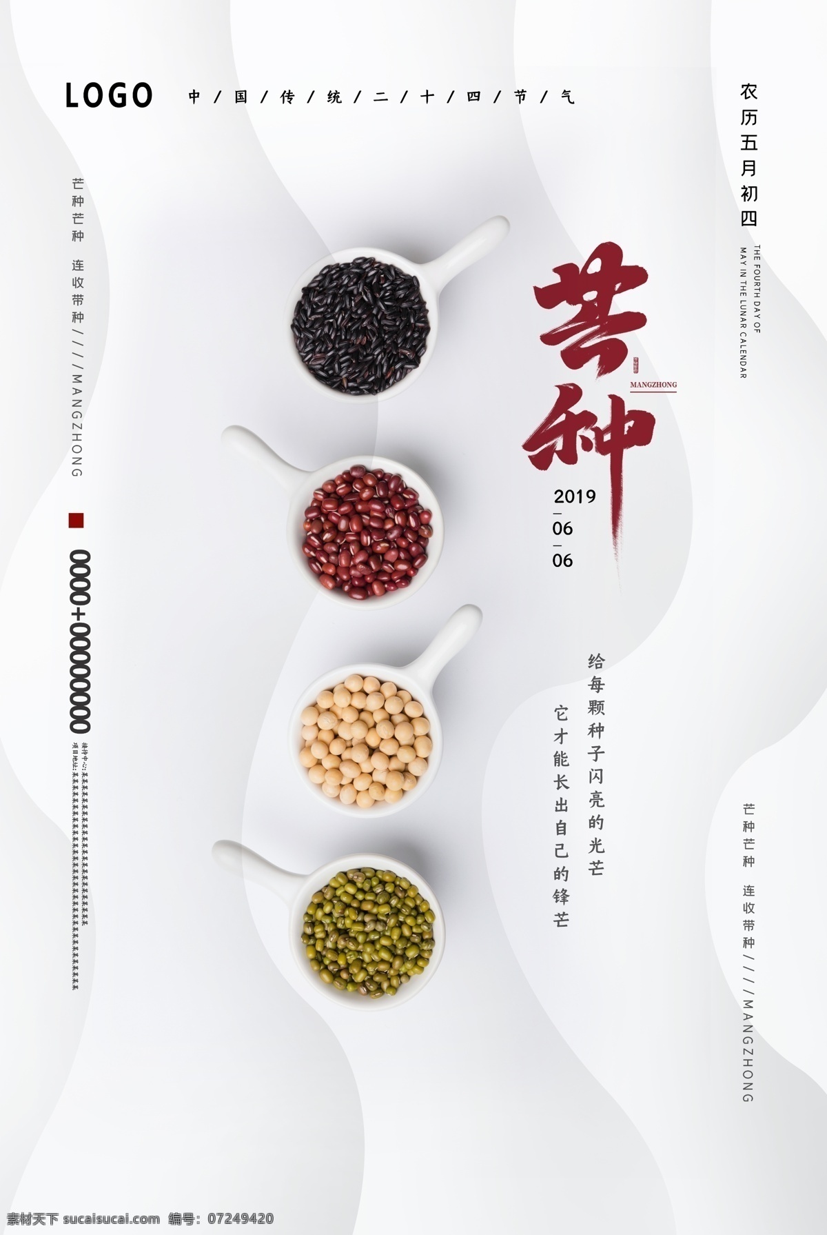 忙种 螳螂 芒种节 芒种日历 芒种门头 芒种养生 二十四节气 丰收 收麦 麦地 收货 耕地 耕种 芒种风俗 芒种海报 芒种广告 芒种高炮 芒种装饰画 芒种挂画 芒种画册 芒种灯箱 芒种杂志 芒种折页 芒种灯片 芒种单页 芒种宣传单 芒种展架