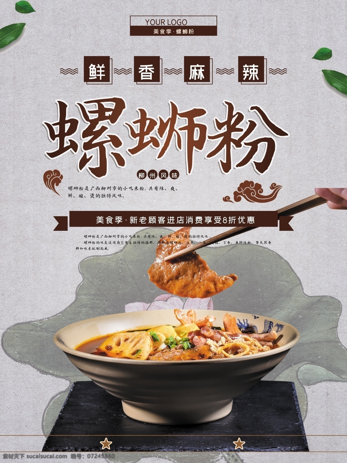 螺蛳粉展架 螺丝粉 柳州螺丝粉 螺蛳粉挂图 螺蛳粉背景墙 螺蛳粉背景画 螺蛳粉壁纸 螺蛳粉挂画 柳州螺蛳粉 螺蛳粉展板 正宗螺蛳粉 螺蛳粉小吃 螺蛳粉海报 螺蛳粉文化 螺蛳粉简介 螺蛳粉加盟 螺蛳粉壁画 螺蛳粉墙画