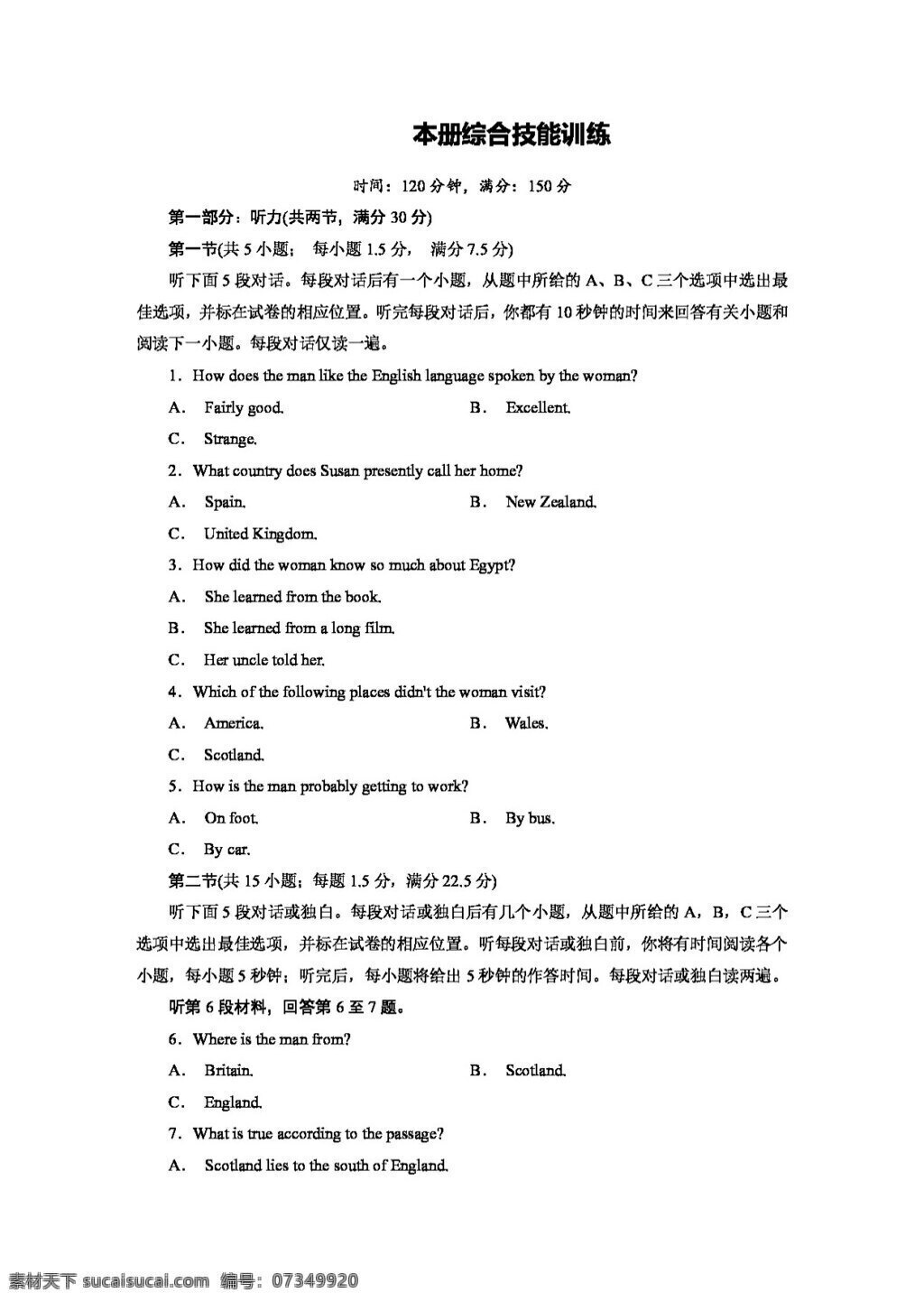 英语外研版 人教 版 高一 英语 必修 本册 综合 技能 训练 必修1 试卷 外研版