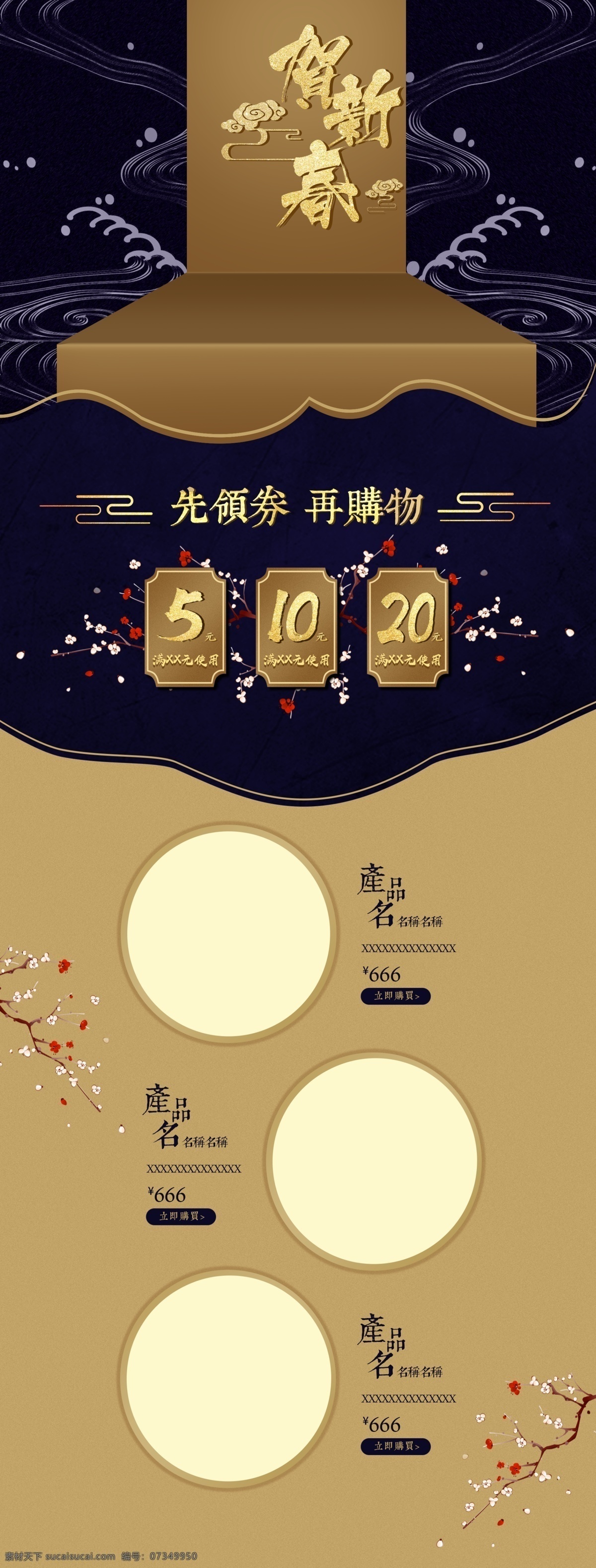 电商 淘宝 中 国风 复古 贺 新春 首页 墨 蓝 浅 金 茶饮 贺新春 墨蓝 浅金 食品 天猫 中国风