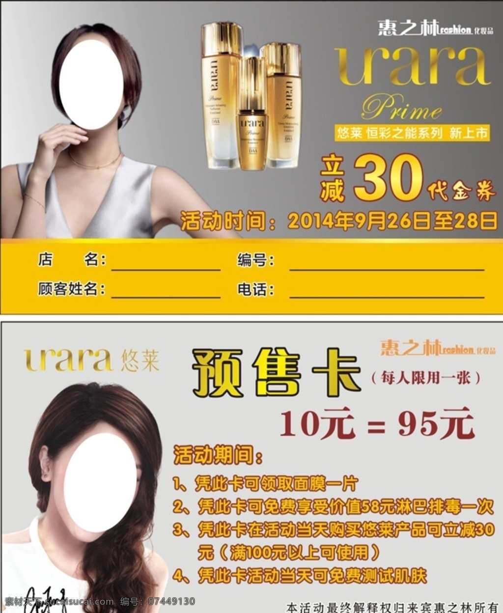 悠莱预售卡 化妆品 悠莱 预售卡 优惠活动 护肤品 国际明星 矢量cdr