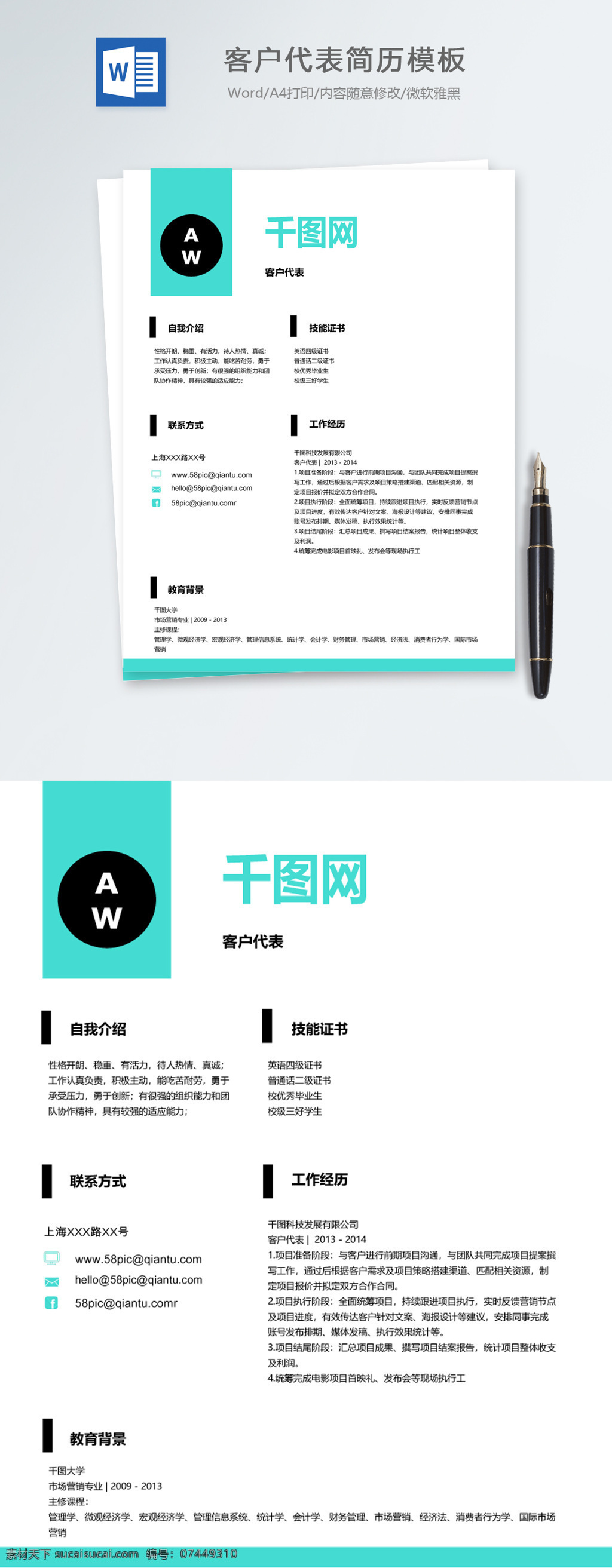 客户 代表 应届 毕业生 个人简历 模板 简历 简历模板 蓝色 简约 个人简历模板 客户代表 应届毕业生 销售 市场