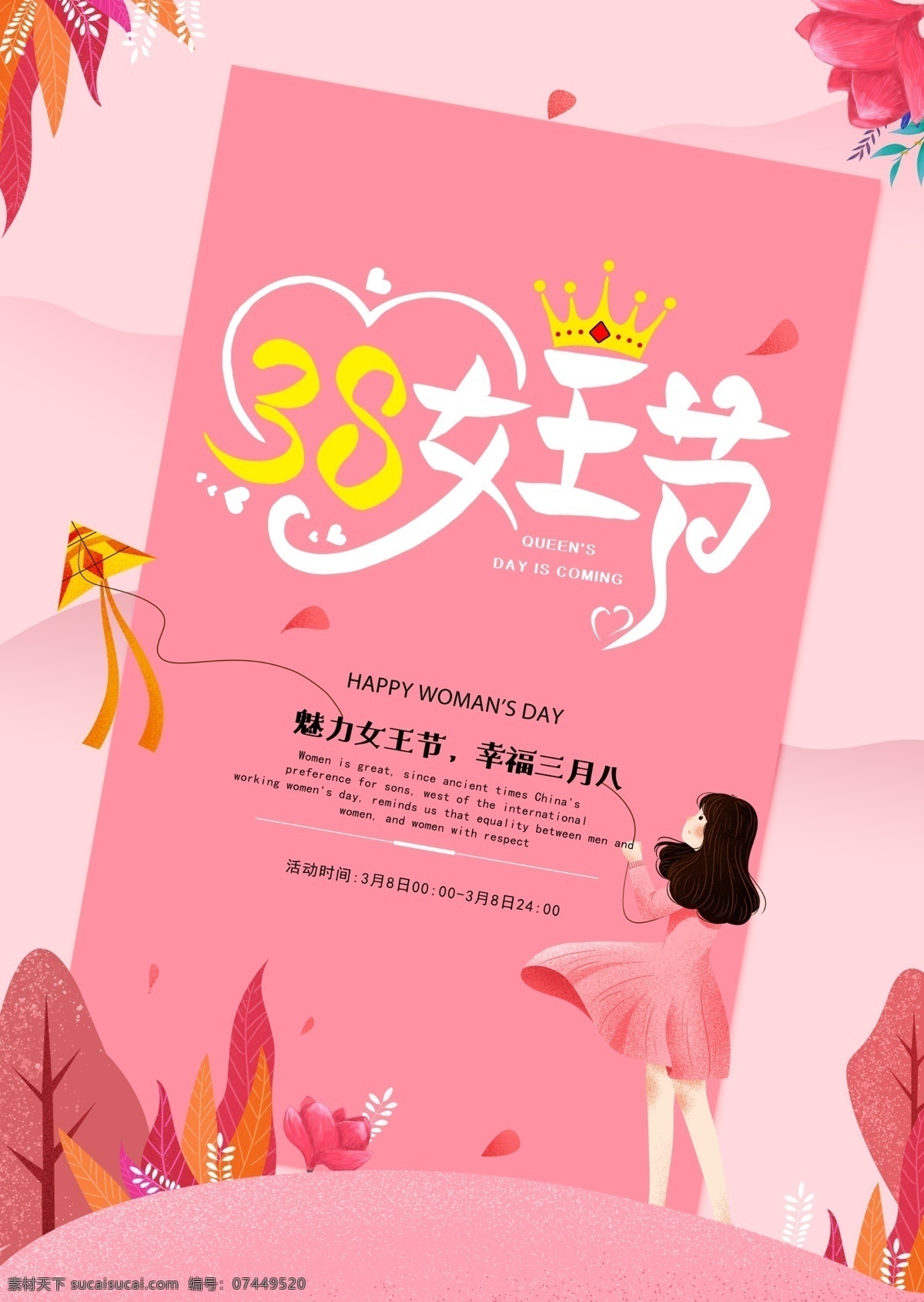 原创 38 女王 节 粉色 系 海报 女王节 女人节 妇女节 活动 女神 节日海报