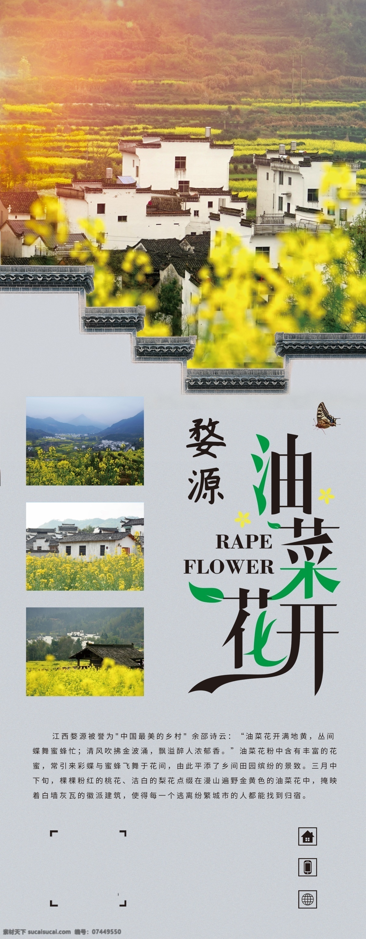 油菜 油菜花节 醉美油菜花 最美油菜花 醉美油菜花节 油菜花海报 油菜花背景 油菜花宣传 油菜花活动 油菜花摄影 油菜花之旅 油菜花节开幕 油菜花艺术节 油菜花背板 油菜花展板 油菜花广告 油菜花开 婺源油菜花 油菜花旅游 油菜花花海