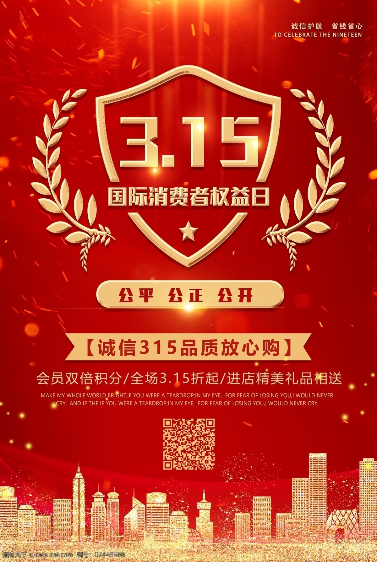 诚信 海报 诚信315 315促销 315海报 315活动 消费者权益日 促销 感恩315 315开会 315背景 315打假 315会议 海报315 活动315 绿色315 315易拉宝 315宣传 315晚会 315权益 晚会 背景 三一五海报 315舞台 舞台 315三一五