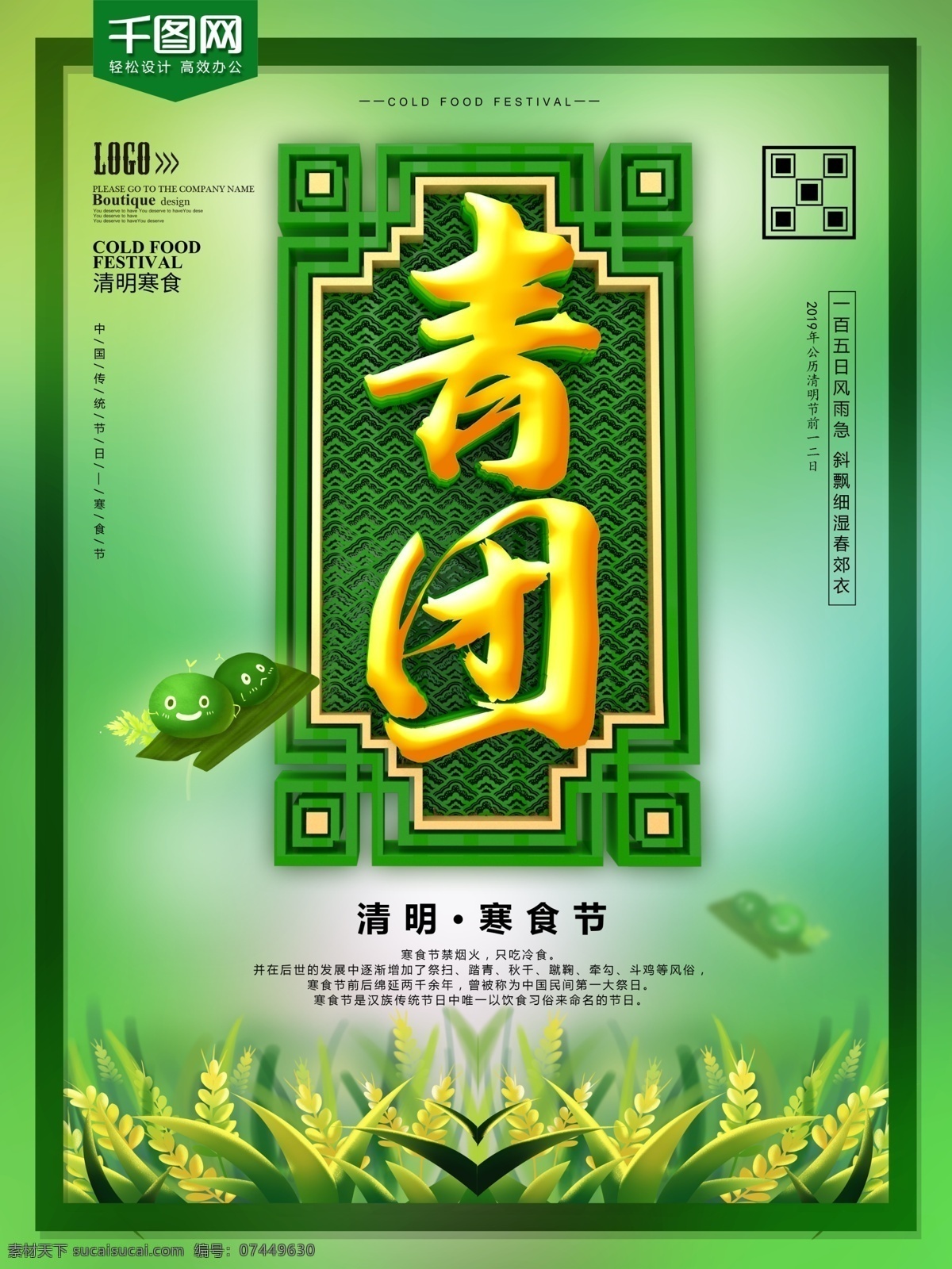 清明 寒食节 青团 促销 海报 简约风 大气 竹叶 清茶 传统节日
