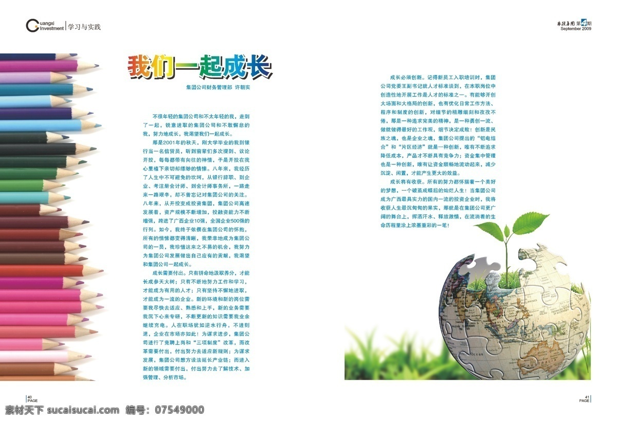 板式 大气 封面 公司简介 画册设计 简洁 简介 期刊 内文 广投 广西投资集团 企业文化 广投期刊 矢量 其他画册封面