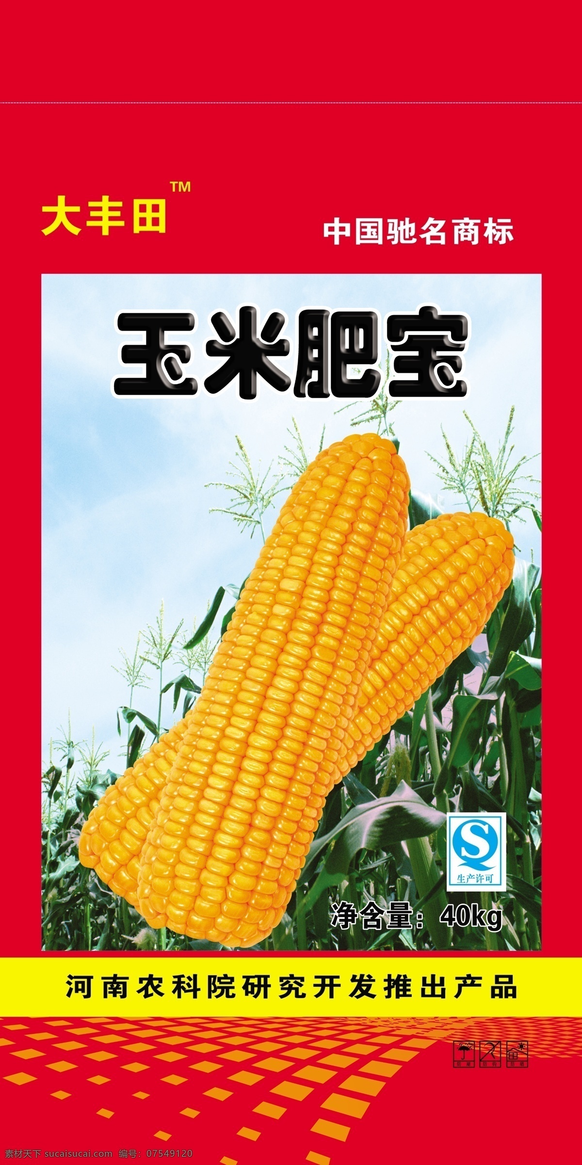玉米肥宝 玉米 玉米地 肥料 肥料包装 玉米肥 玉米肥料 玉米棒 化肥 包装设计 广告设计模板 源文件