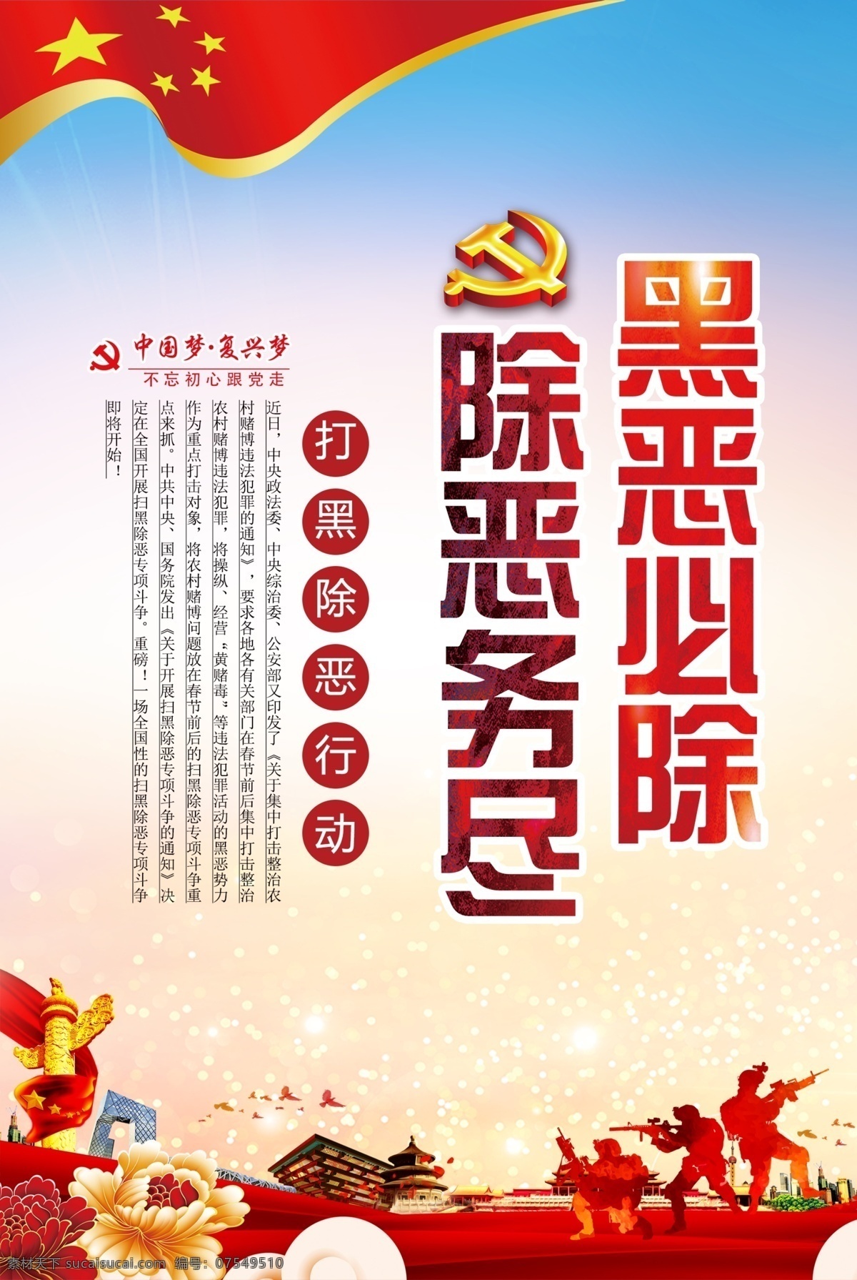打黑 除恶 宣传 挂画 展板 平面素材 免费素材 免费模板 挂画模板设计 扫黑 黑除恶 扫黑除恶展板 扫黑除恶标语 扫黑除恶通知 扫黑除恶背景 扫黑除恶 宣传挂画