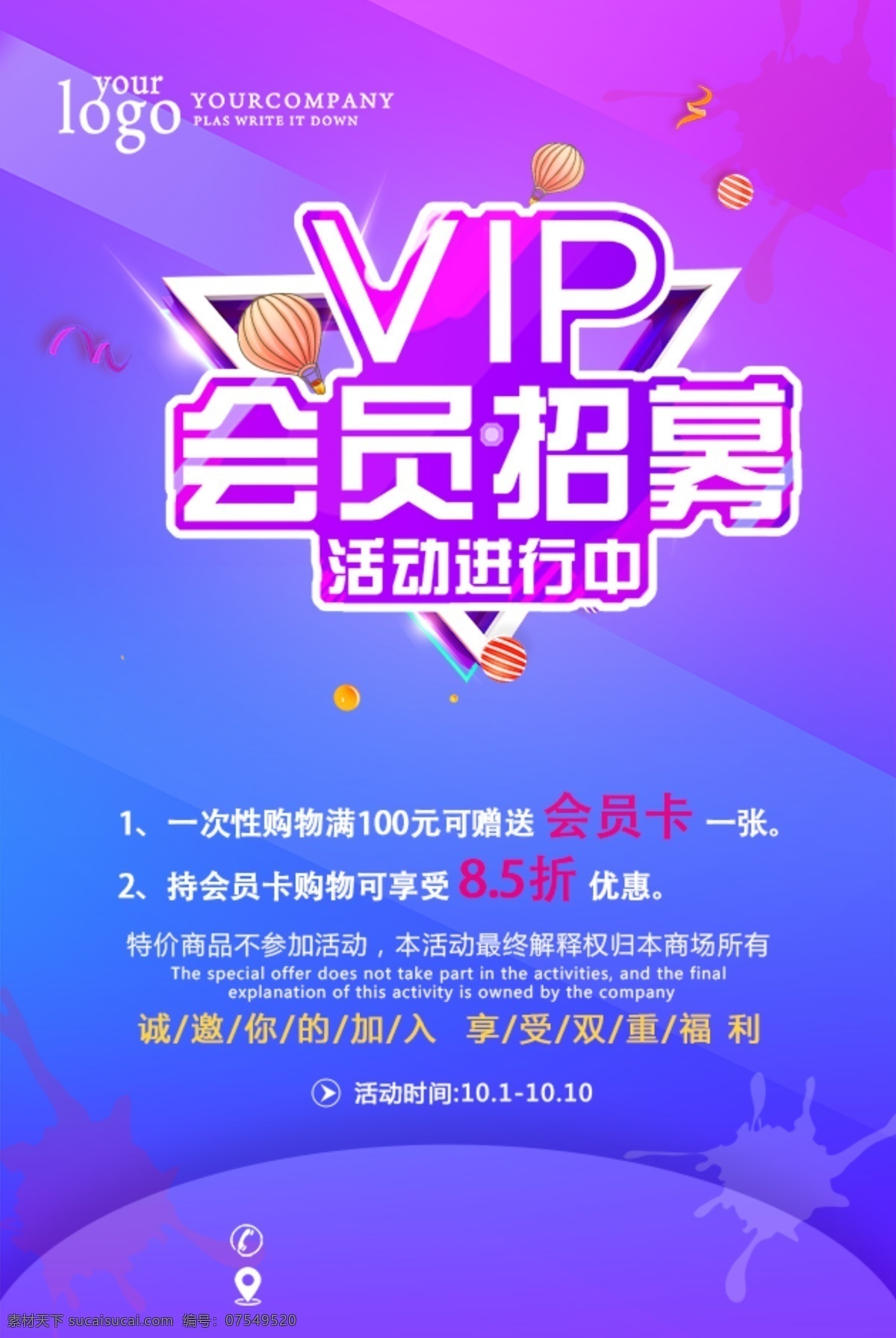会员招募 会员 会员日 vip会员 会员卡 会员充值 会员升级 会员积分 会员专属 会员免费 会员广告 会员海报设计 会员海报 会员促销 会员优惠 会员霸权 招募会员 会员特惠 会员x展架 会员活动 领会员 会员节 会员日海报 会员特权