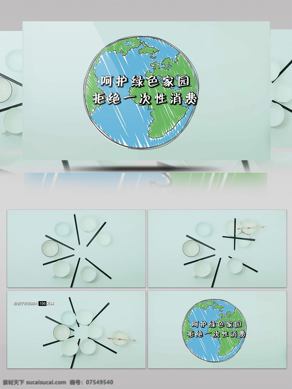 环保 篇 拒绝 一次性 消费 保护 森林 公益 树木 筷子 一次性消费 一次性筷子