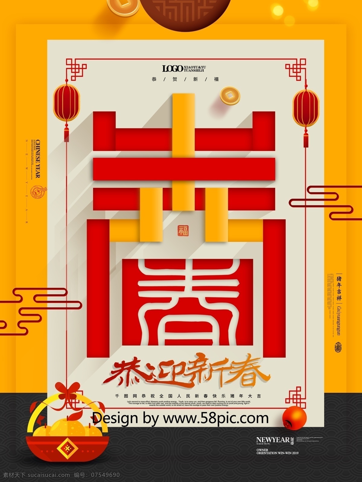 创意 大气 恭迎 新春 春节 新年 海报 字体 灯笼 花篮 边框 中国风 春 2019猪年 新春佳节 传统节日 过年啦 过大年