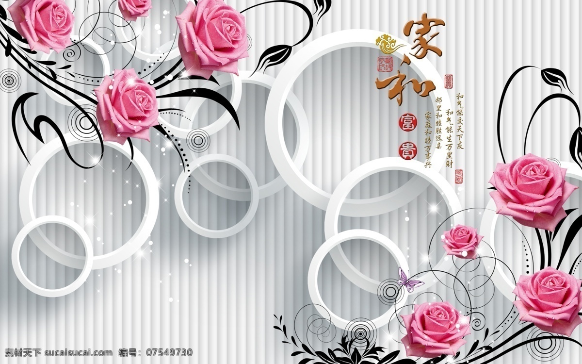 玫瑰花 3d 圆圈 电视 背景 墙 装饰画 家和富贵 室内装饰图片 装饰图片 墙纸 壁画 彩砖彩雕图 玫瑰 玫瑰花纹 立体 圆形 花纹 花卉 客厅电视装饰 电视背景 3d背景 玫瑰花背景 圆圈背景 装饰画背景 圆圈玫瑰花 分层