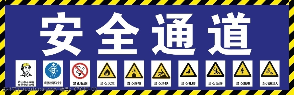 安全通道 安全 通道 工地 施工 标语 分层 源文件