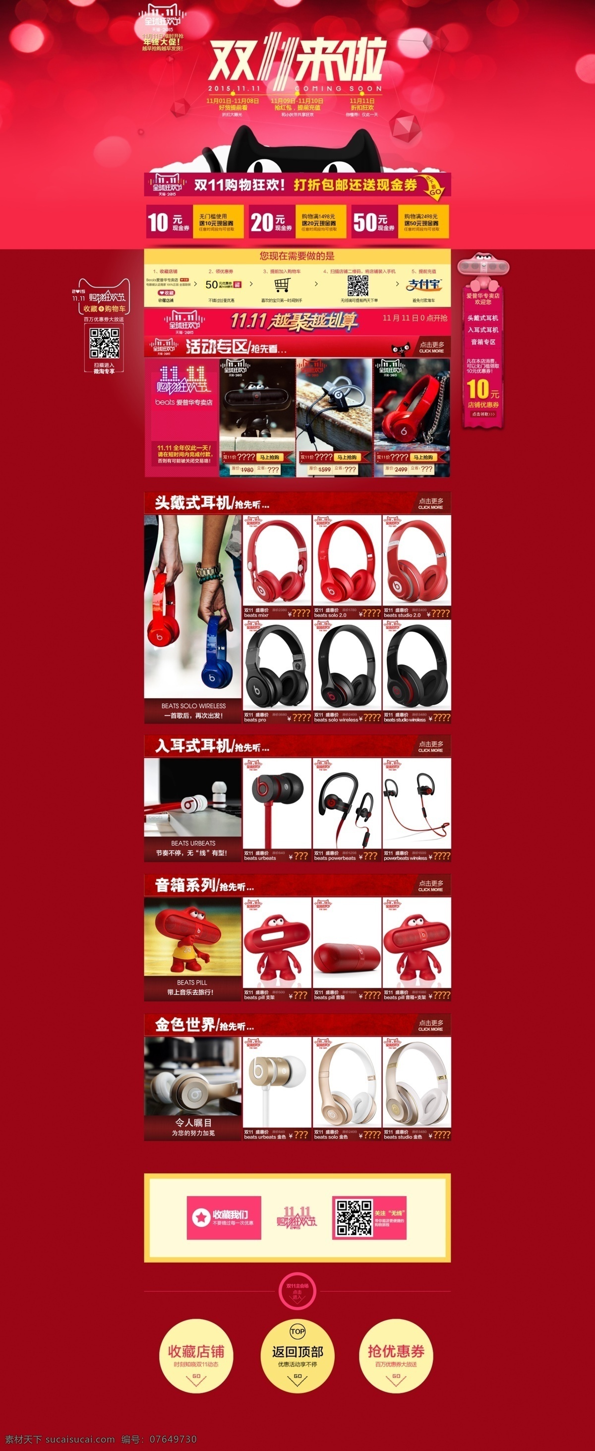 双十 定义 页面 双11 双十一 psd分层 天猫 淘宝 自定义 红色