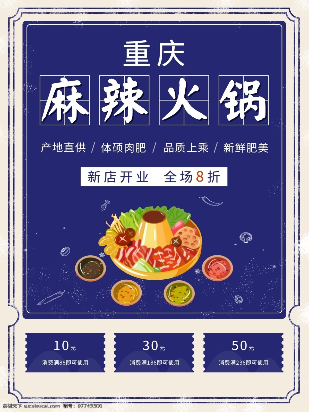 麻辣火锅 特色火锅 火锅海报 火锅文化 重庆火锅 火锅图 火锅销售 火锅图片 火锅吃货 火锅促销 吃火锅 火锅广告 火锅背景 火锅素材 火锅展架 火锅活动 火锅聚会 火锅团购 火锅dm 火锅主题 火锅聚餐 火锅酒店 火锅传单 火锅吊旗 全民火锅季 网红火锅 火锅插画