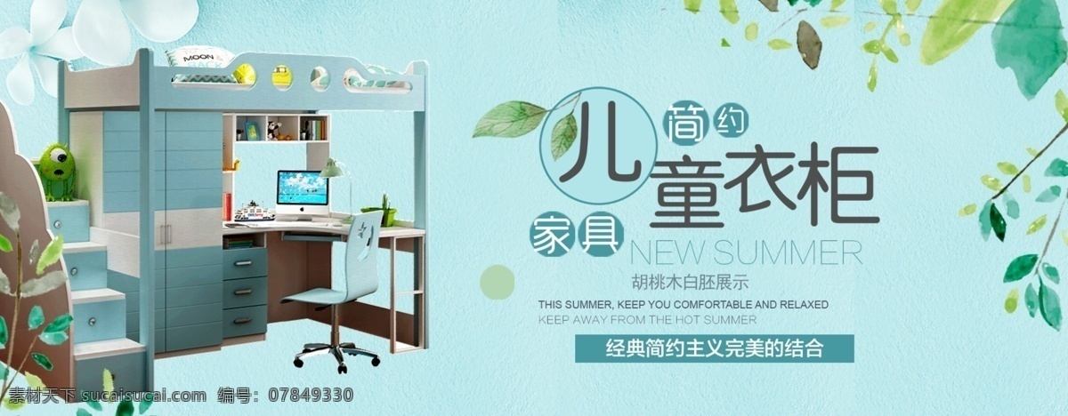 清新 儿童 衣柜 椅子 海报 简约 唯美 背景 全屏海报设计 淘宝 天猫 京东 banner 家私 广告 图