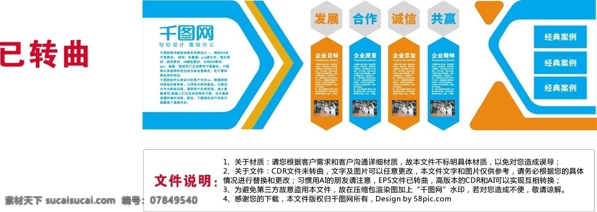 大型 3d 立体 企业简介 企业 文化 墙 企业形象 企业文化墙 文化墙 企业文化 企业展板 形象墙 立体墙 企业形象墙 企业背景墙 公司形象墙 公司背景墙 企业荣誉墙 员工风采墙 企业背景 企业精神