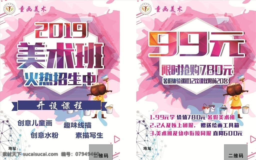 美术彩页 托管 托管中心 少儿培训 少儿教育 托管彩页 dm宣传单