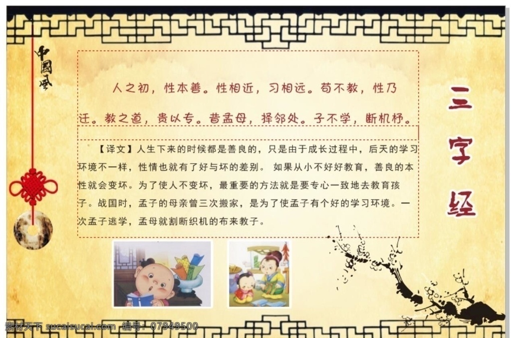三字经 展架展板 宣传栏 海报 中国风 古典文化