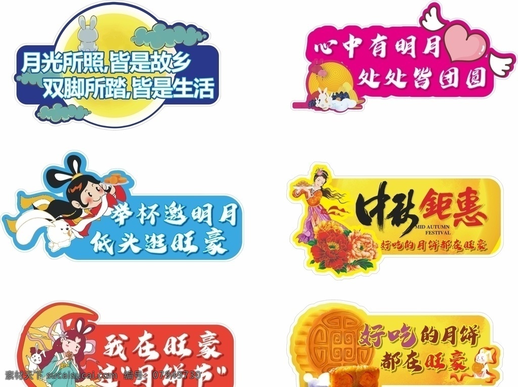 中秋吊牌图片 中秋钜惠牌 中秋吊牌图 中秋文化图 玉兔月亮图 月饼吊牌图 中秋美人图 食品