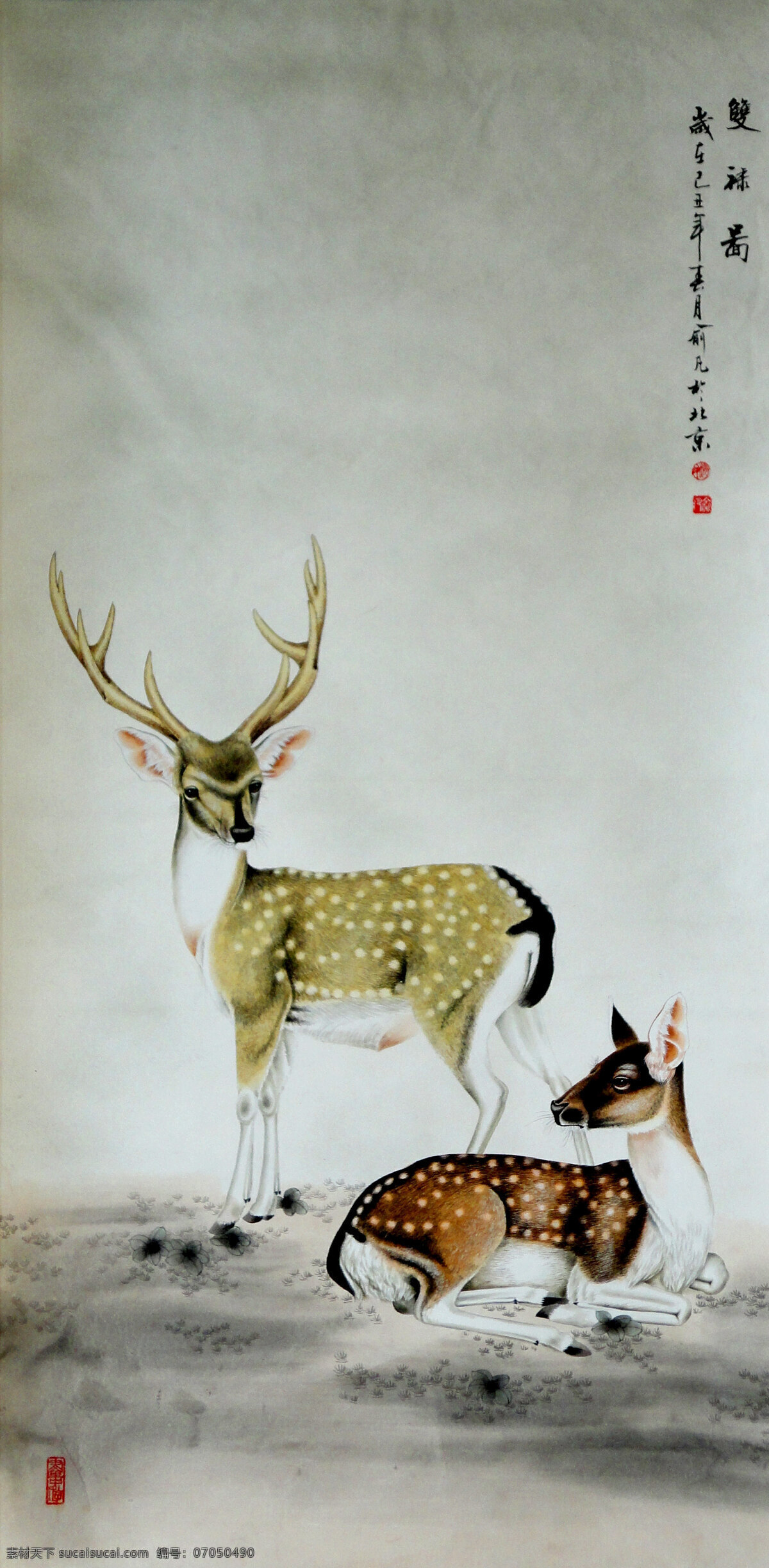 梅花鹿 画 中国画 水墨画 花鸟画 现代国画 动物 鹿 机警 野地 国画艺术 书法 印章 国画集7 绘画书法 文化艺术