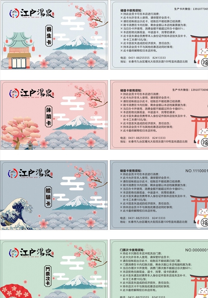 中式 会员卡 日式料理 日式洗浴 日本料理 日本汤泉 洗浴卡 贵宾卡 vip卡 名片卡片