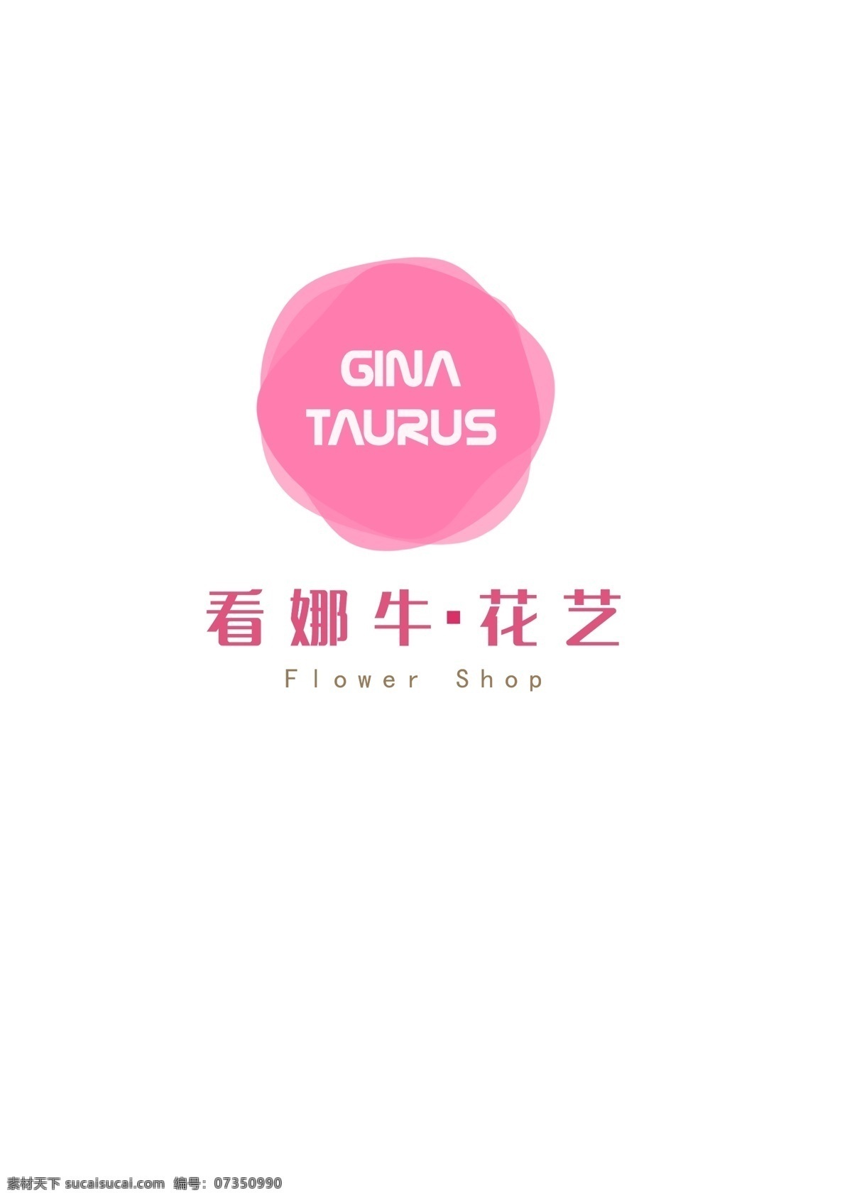 扁平化 logo 看娜牛 花艺馆