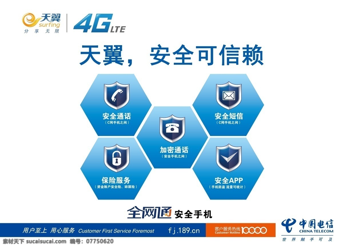 中国电信 全网 通 安全 手机 电信安全手机 天翼安全手机 安全可信赖 天翼4g 全网通4g 分层
