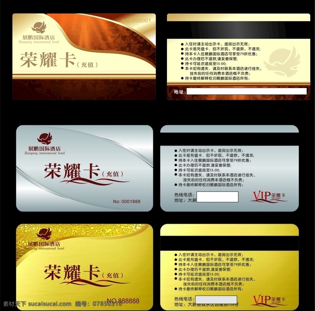 vip卡 名片 酒店vip卡 卡片 体验 卡 vip