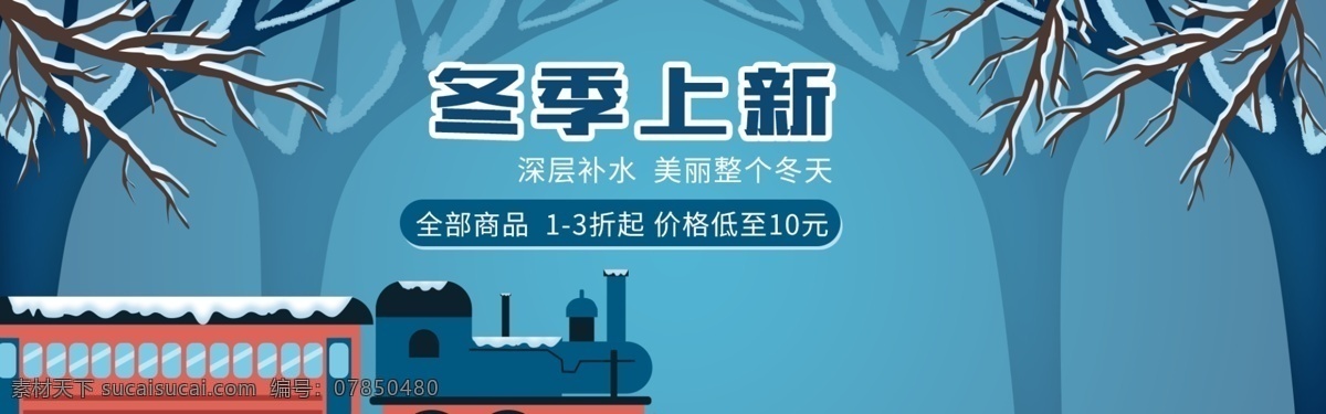 冬天上新 冬季上新促销 冬季上新海报 冬天上新海报 冬天上新广告 冬天上新促销 冬款上新广告 冬季上新吊旗 冬季上新展架 冬季上新传单 冬季新款 冬季新款上市 冬季新款海报 冬季新装上市 冬季上新上新 冬装上新 冬季上新宣传