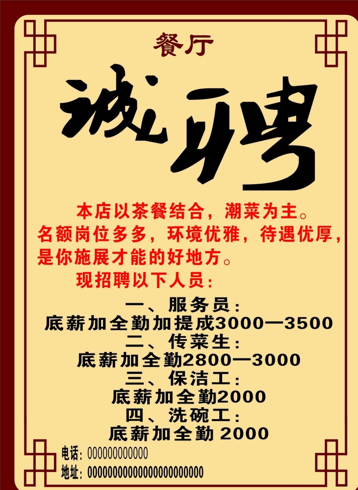 招聘海报 诚聘海报 诚聘彩页 招聘展架 招聘彩页