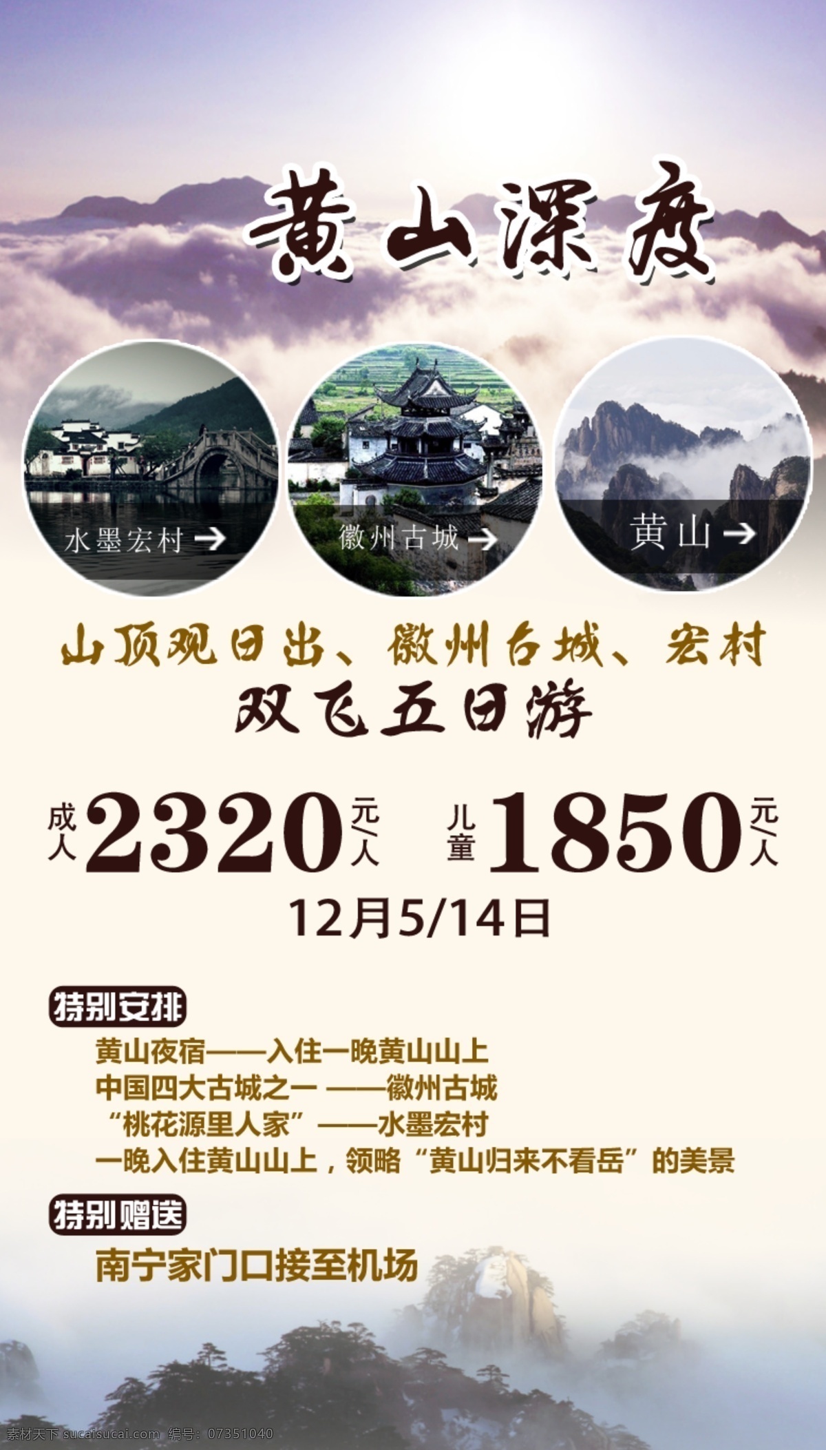 黄山深度 黄山 旅游背景 宏村 古城 山顶日出