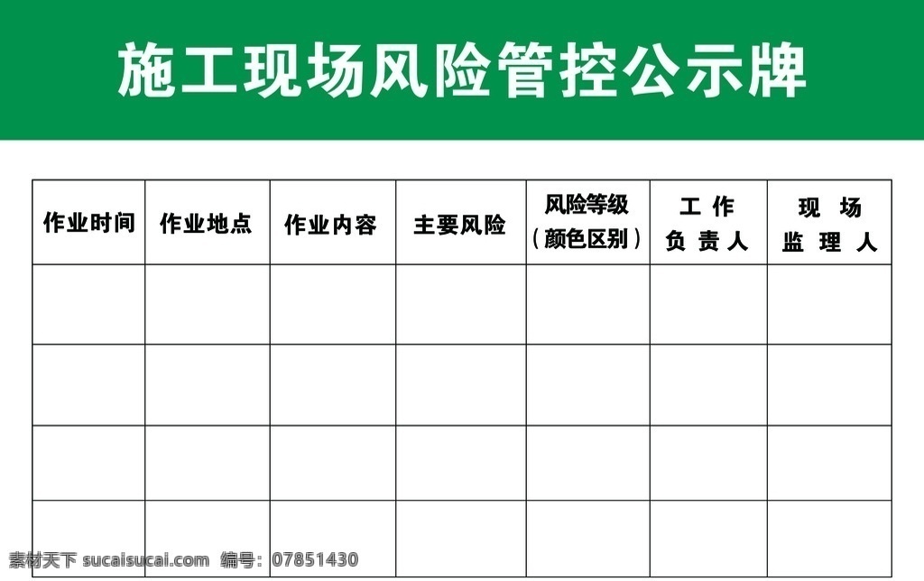 公示牌 牌子 公示 施工 牌