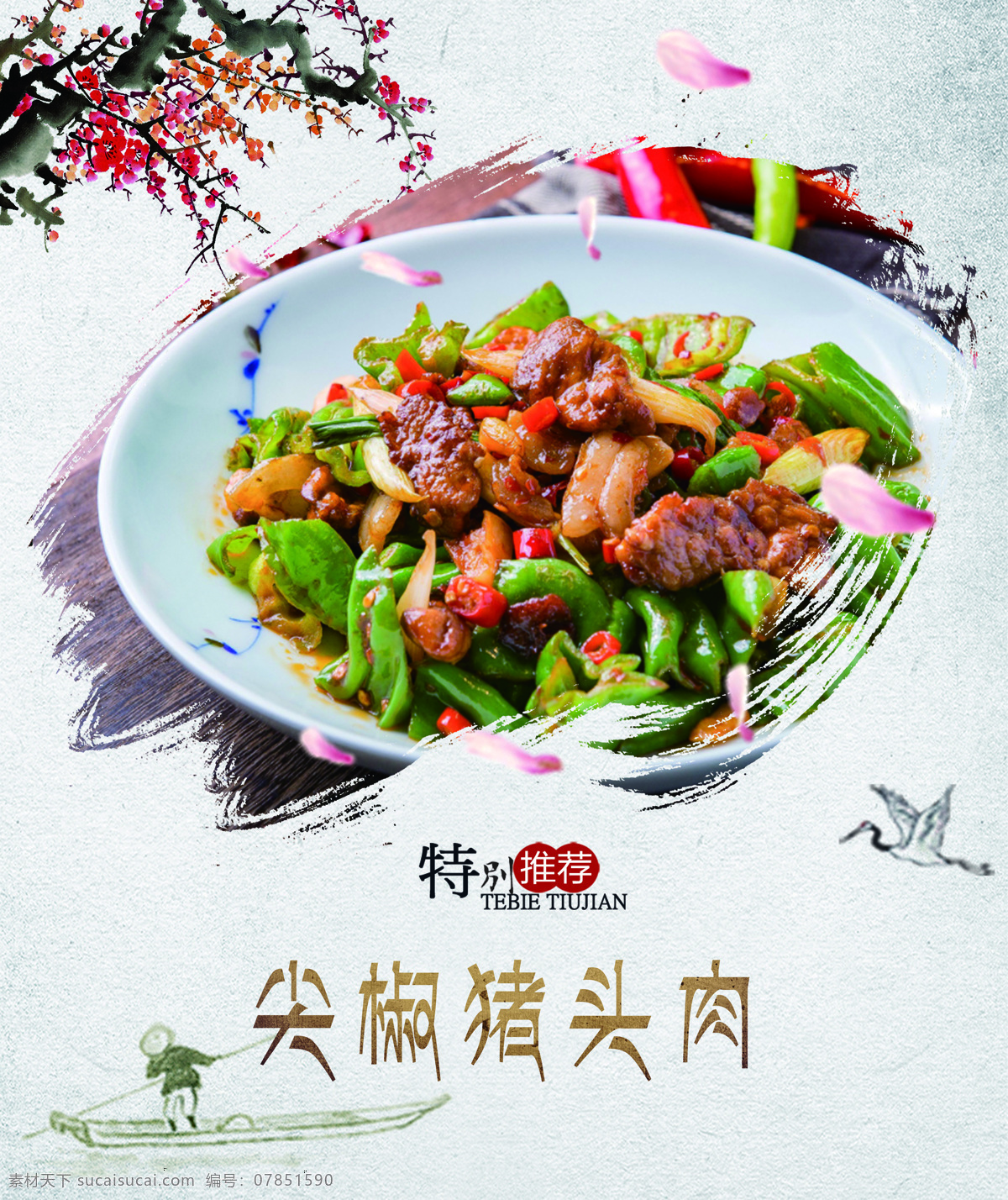 尖椒猪头肉 食堂灯箱 菜品 水墨风 中国风 室外广告设计