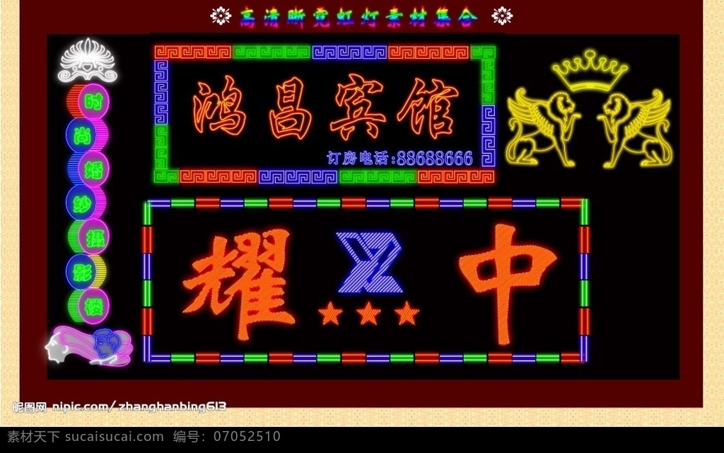 霓虹灯素材 灯箱模板 灯箱造型 门面广告 万字框 跑马灯 狮子标志 广告素材 分层 源文件库
