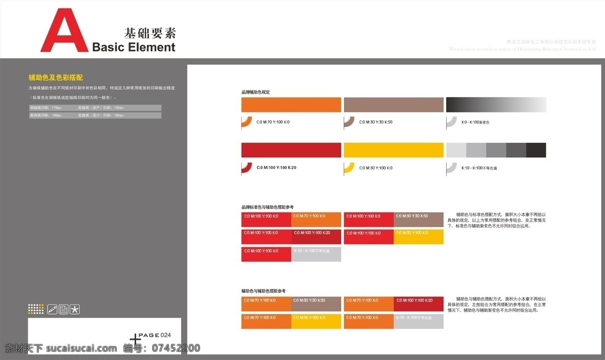 企业形象 识别 手册 vi vi设计 红黑 红色 润滑油vi 基础系统 矢量 展板 企业文化展板