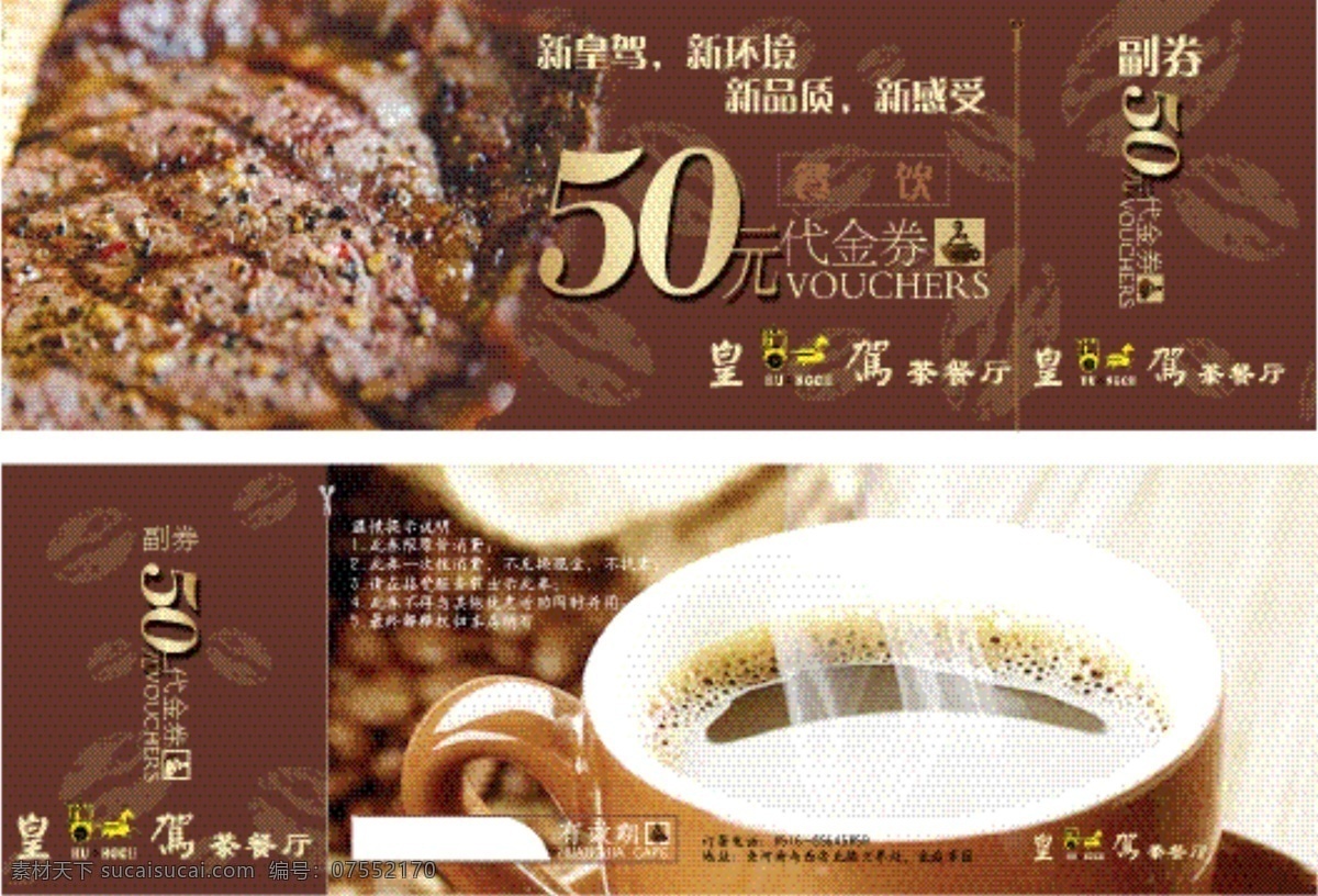 餐厅 餐饮 代金券 酒店 咖啡 西餐 咖啡厅 矢量 模板下载 矢量图 日常生活