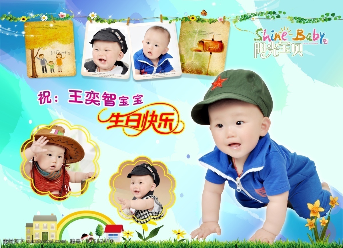 宝宝生日快乐 生日 宝宝 儿童模版 快乐祝愿 小孩子 一周岁 广告设计模板 源文件