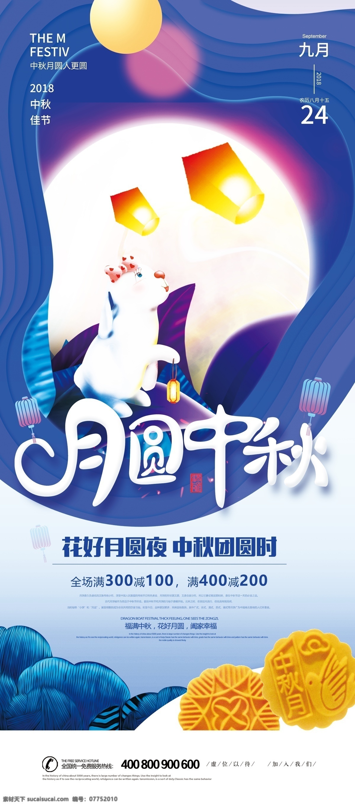 2018 年 蓝色 卡通 高端 中秋节 促销 展架 中秋海报 中国风 中秋 圆月 浮云 中球圆月 明月 佳节 中秋佳节 迎中秋 水墨 水彩 新 中式 易拉宝 免费模板 中秋节展架 蓝色卡通 蓝色展架 促销展架 高端展架 卡通蓝色 卡通展架