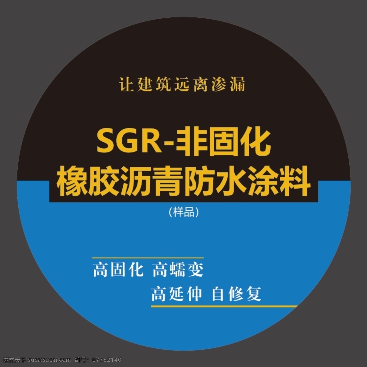 涂料包装 建筑 防水 涂料 包装 非固化 分层