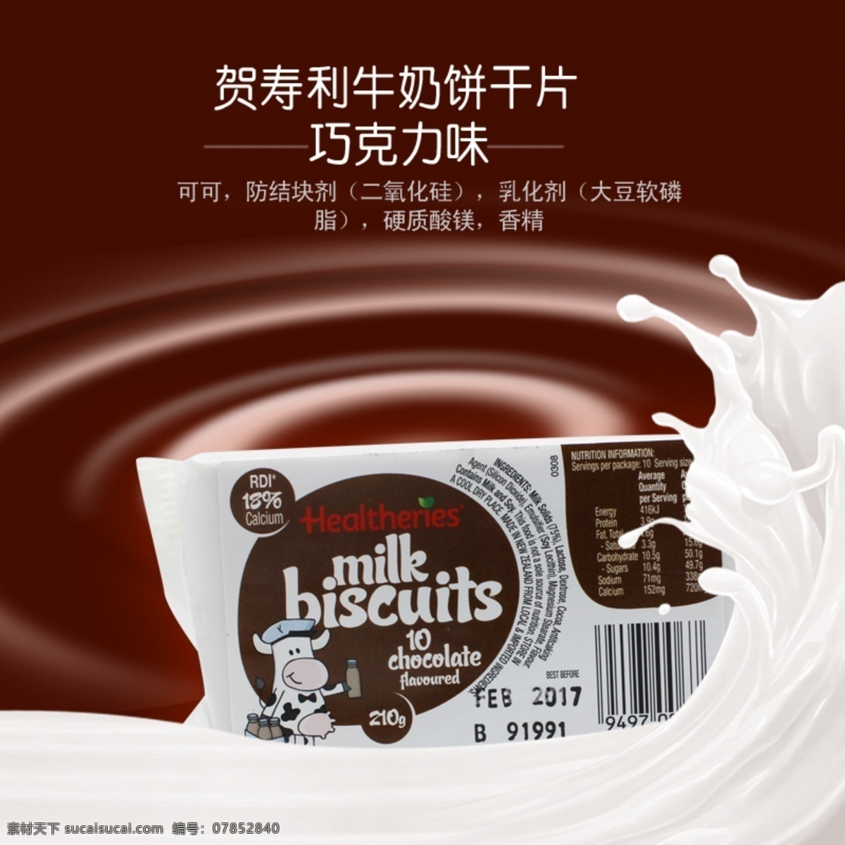 牛奶 饼干 主 图 文件 巧克力 澳代 澳洲代购 牛奶饼干 白色