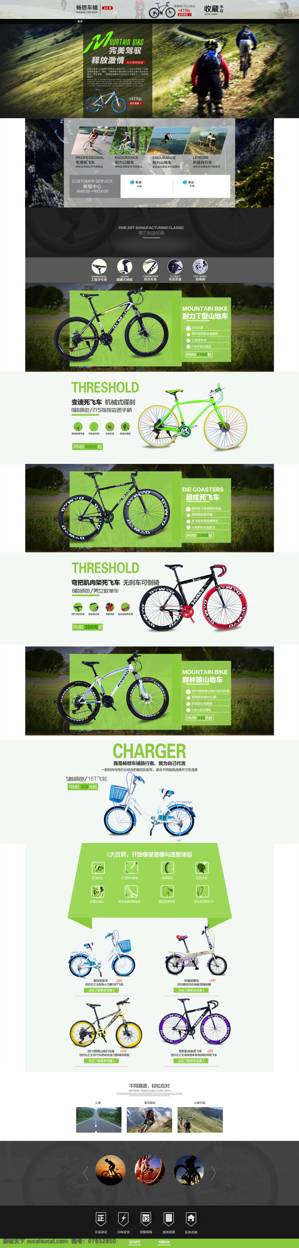 自行车首页 自行车 首页 绿色 白色