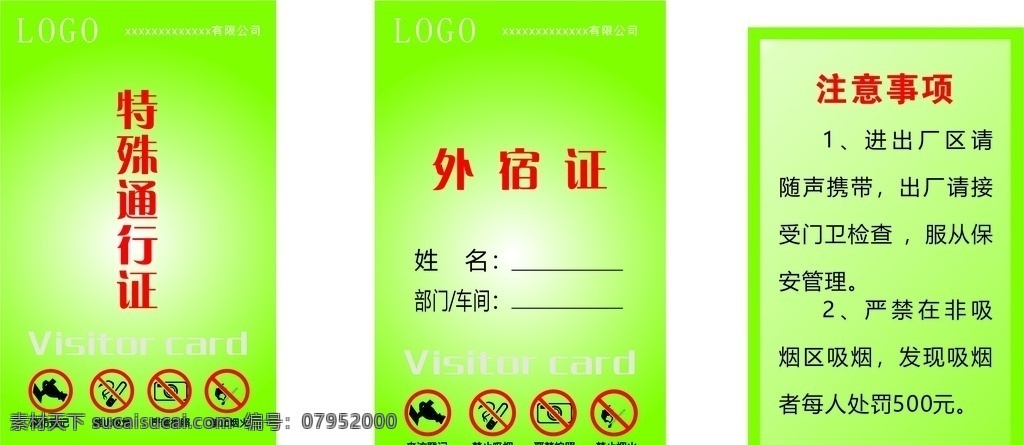 卡 绿色 工厂 注意事项 外出证 特殊通行证
