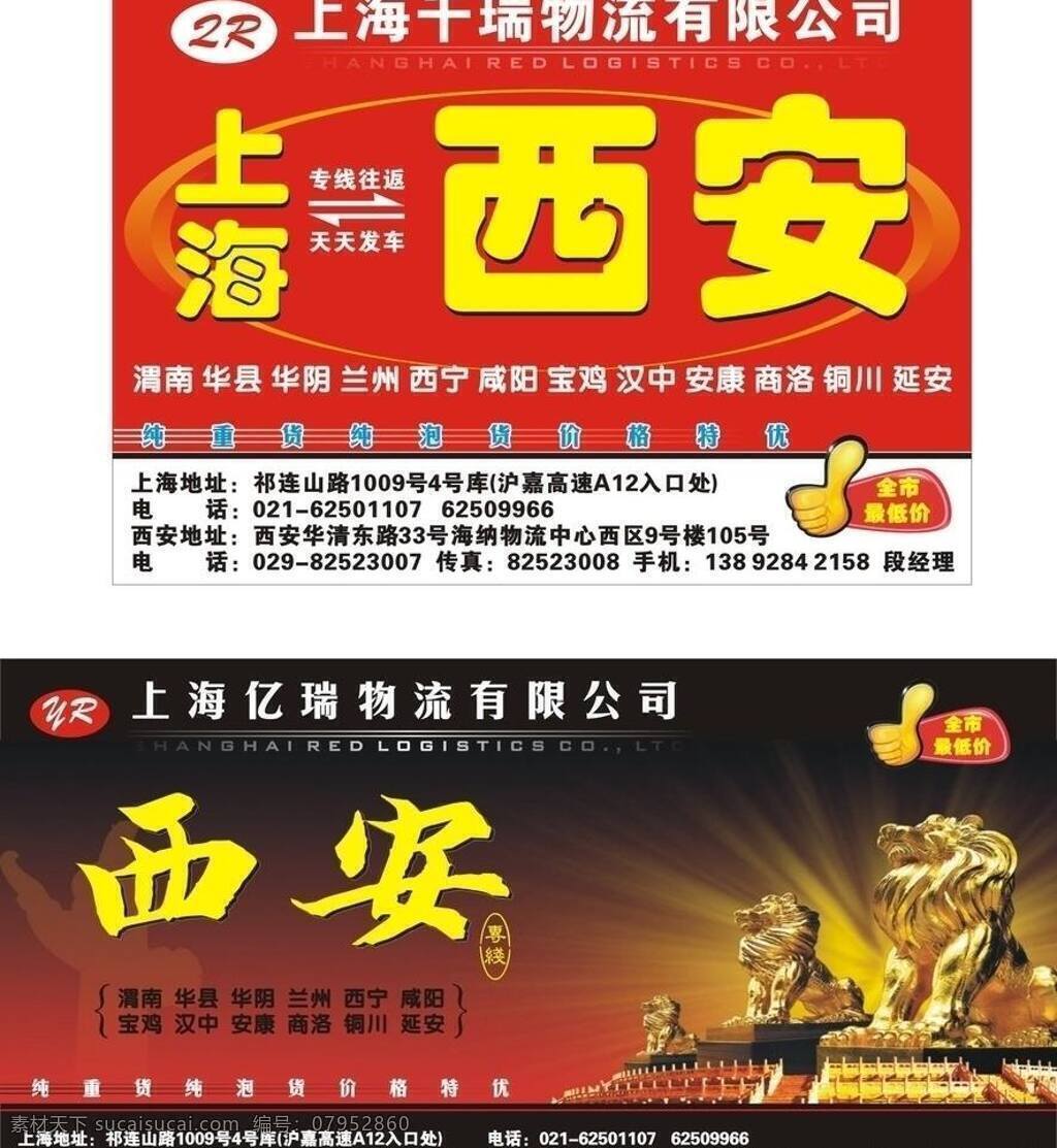 dm 广告杂志 红底 上海 狮子 物流 物流广告 西安 杂志 千瑞物流 千瑞 金狮子 半版 书刊广告 专线 物流广告设计 矢量 psd源文件