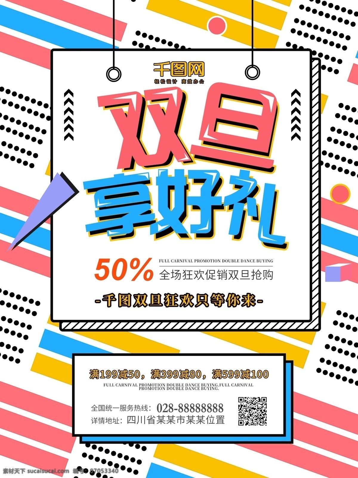 孟菲斯 创意 双 旦 圣诞节 元旦 节 店铺 促销 海报 圣诞元旦 促销海报 圣诞海报 圣诞促销 活动海报 双旦 元旦促销 双节促销海报 双旦有好礼 双蛋海报 双旦海报 店铺促销海报 双旦享好礼